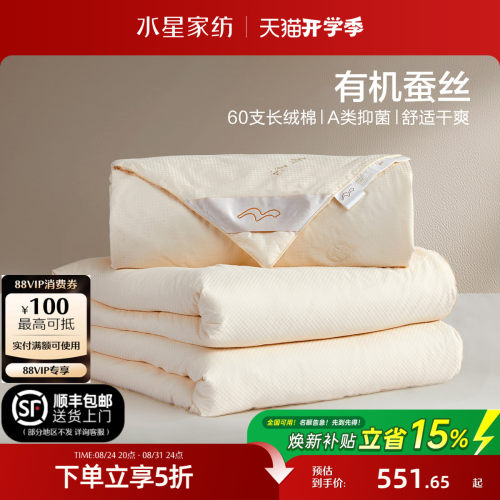 水星60S全棉100%蚕丝被青桑有机