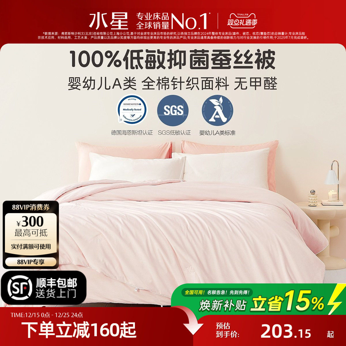 水星家纺母婴A类抗菌低敏蚕丝被