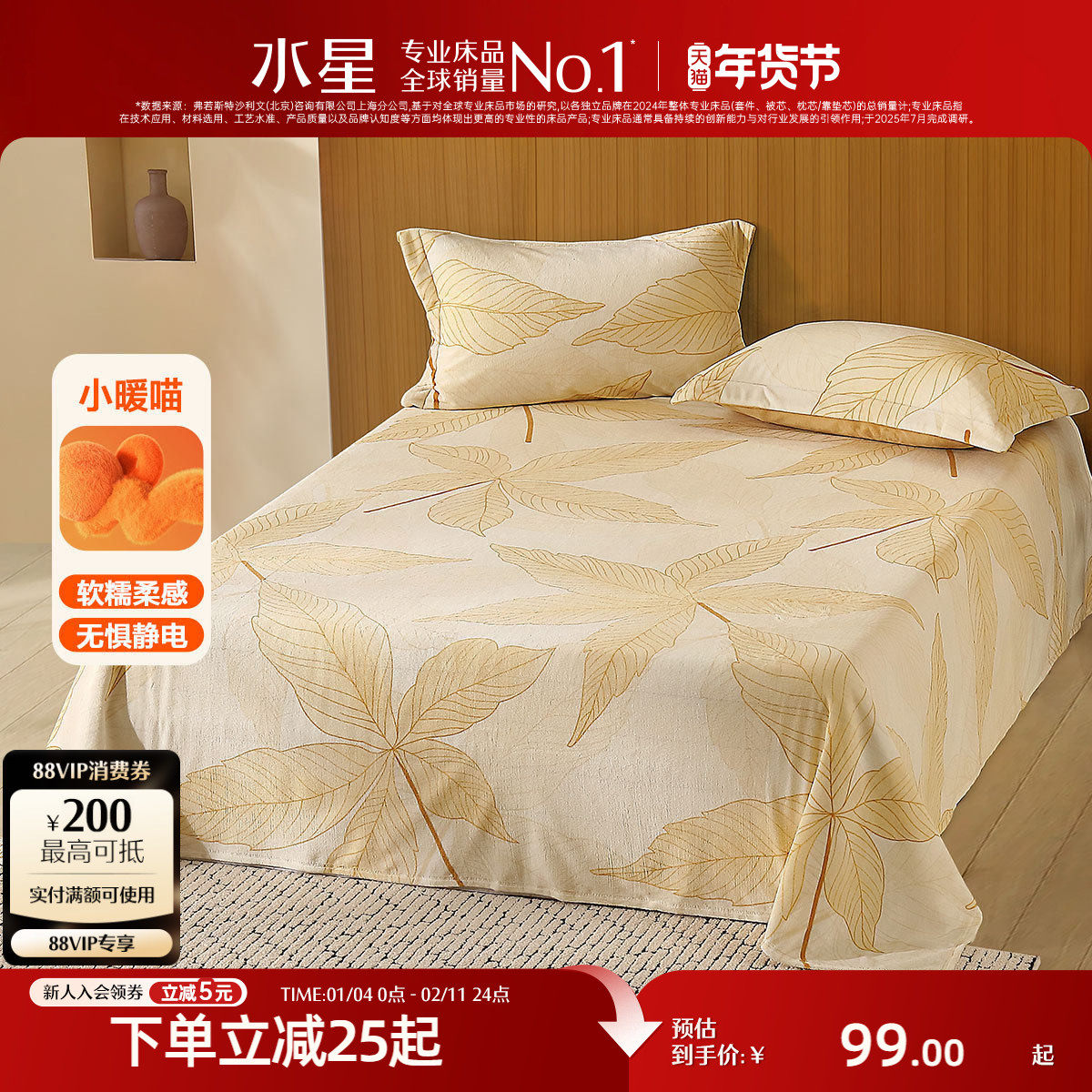 水星家纺抗静电牛奶绒床单单件暖绒被单秋冬保暖印花秋冬床上用品,床上用品,床单,淘宝优惠券,粉丝福利购,淘宝优惠卷