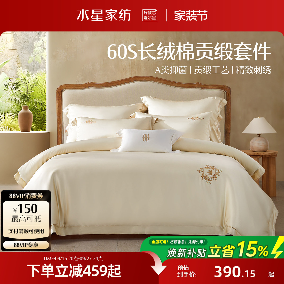 水星家纺A类长绒棉贡缎四件套图片