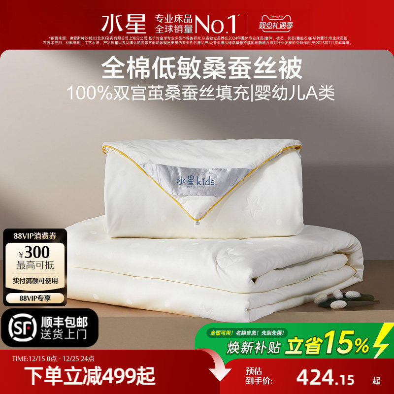 水星家纺A类抑菌桑蚕丝子母被芯