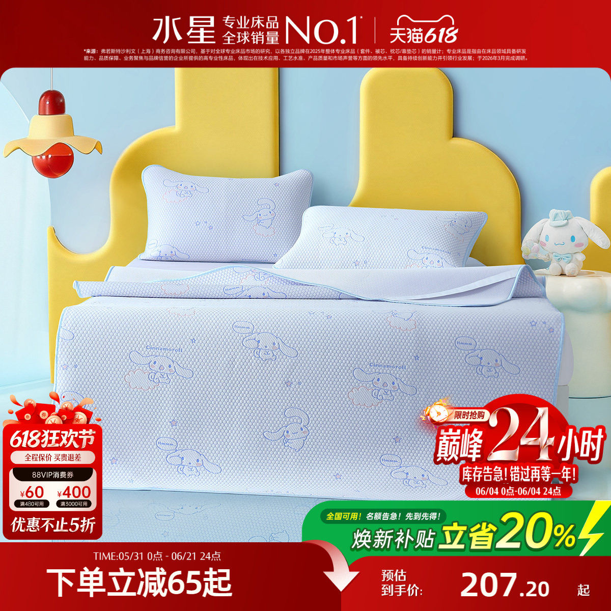 水星家纺儿童抑菌可水洗豆豆席
