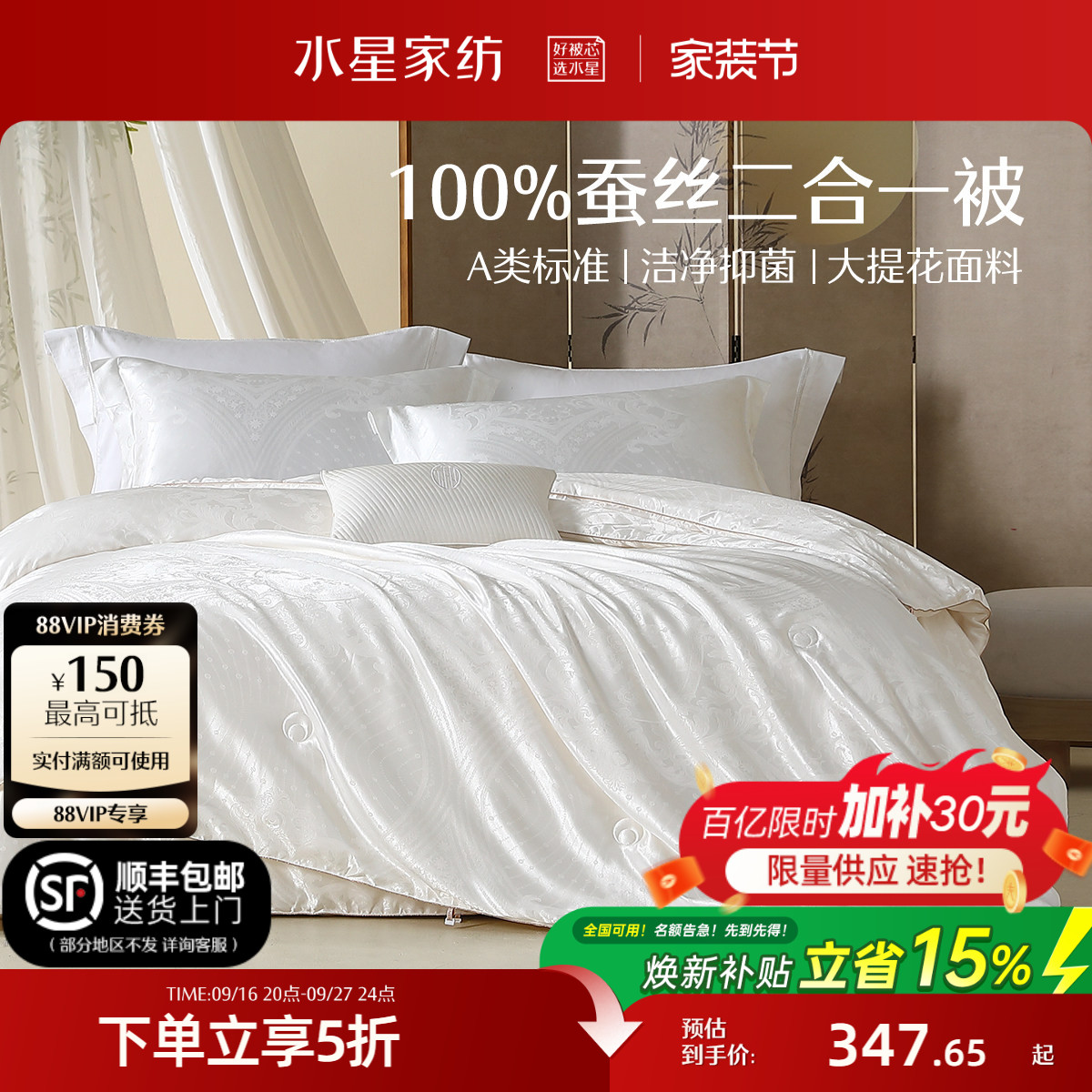 水星家纺100%蚕丝被子母二合一被图片