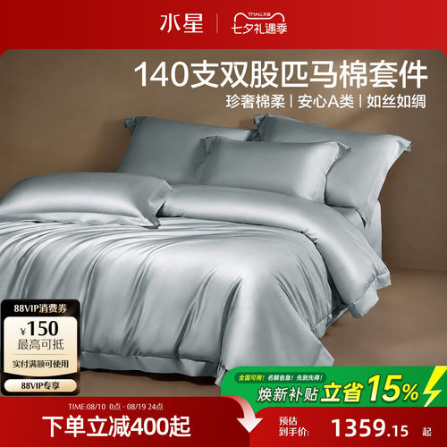 水星家纺140支双股匹马棉四件套