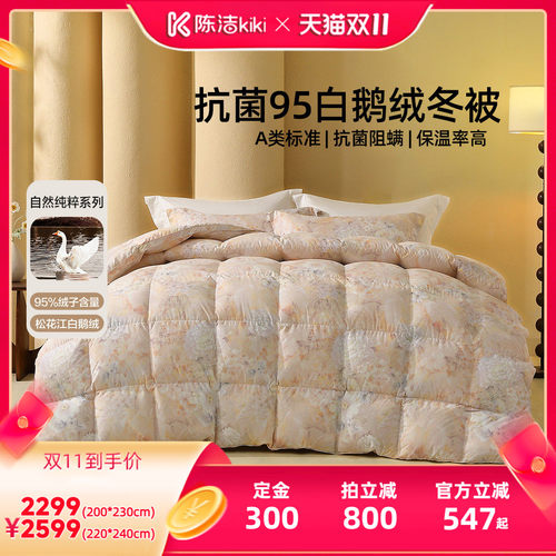 水星家纺A类抑菌95%白鹅绒冬被