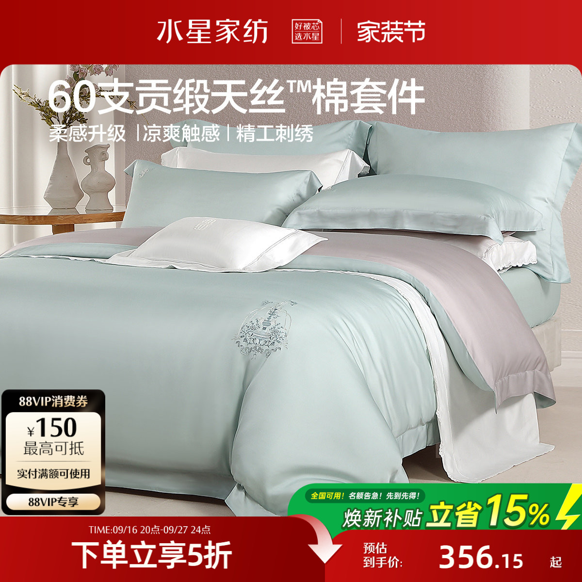 水星家纺60支天丝™棉贡缎四件套图片