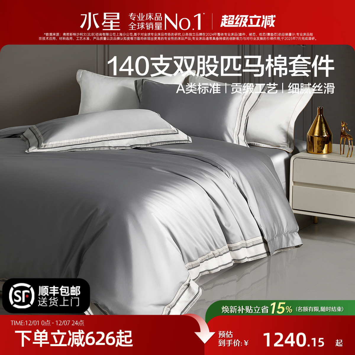 水星家纺140S双股匹马棉四件套