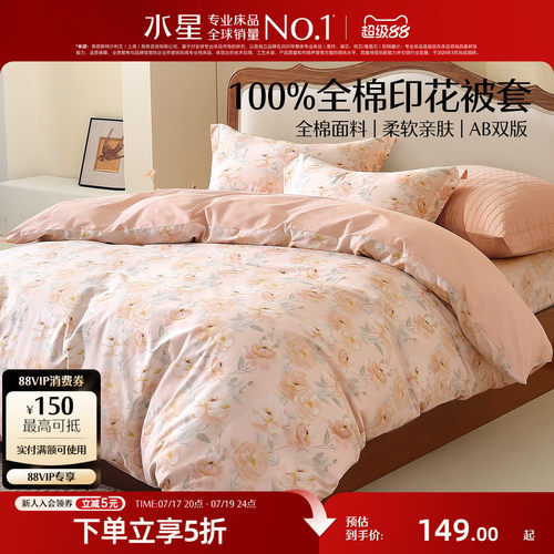 水星家纺100%全棉AB双版被套单件
