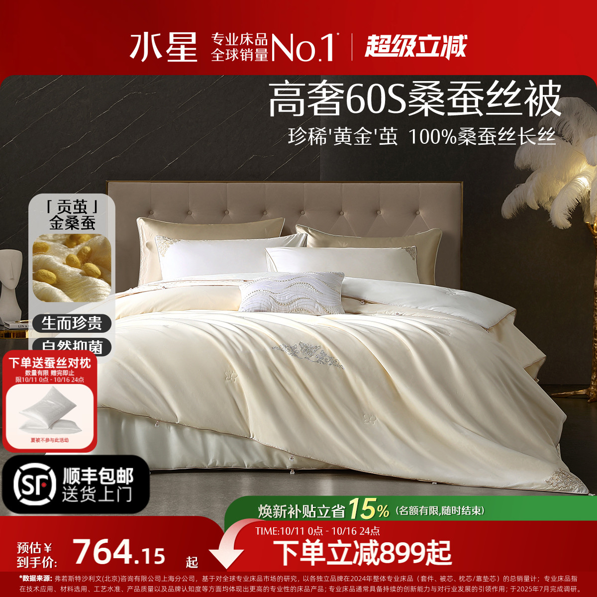 水星家纺二合一金桑蚕丝被