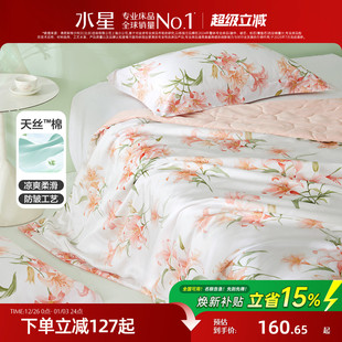 水星家纺A类天丝™棉夏被艾草抑菌凉感被子莱赛尔棉可水洗空调被