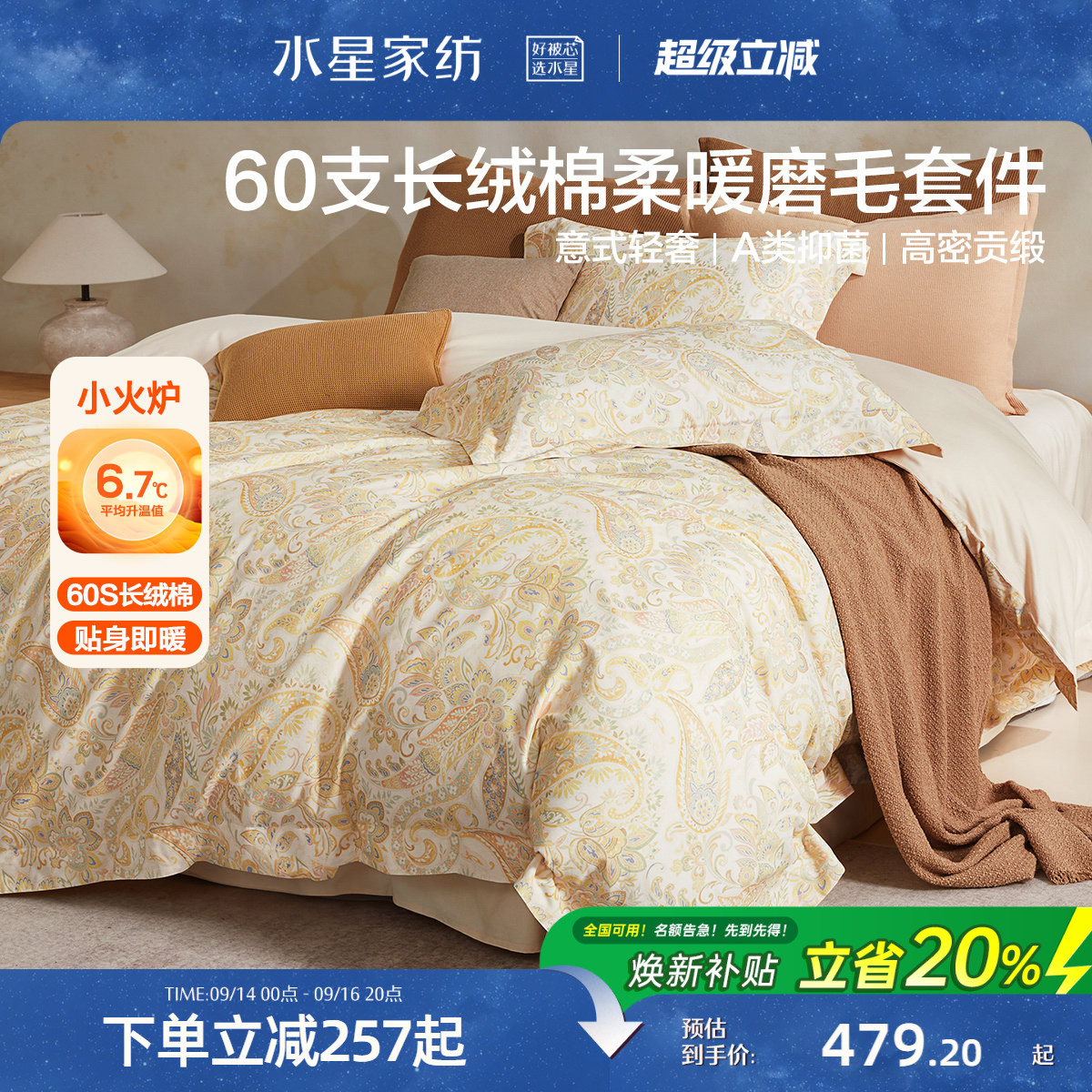 水星家纺60支长绒棉磨毛四件套图片