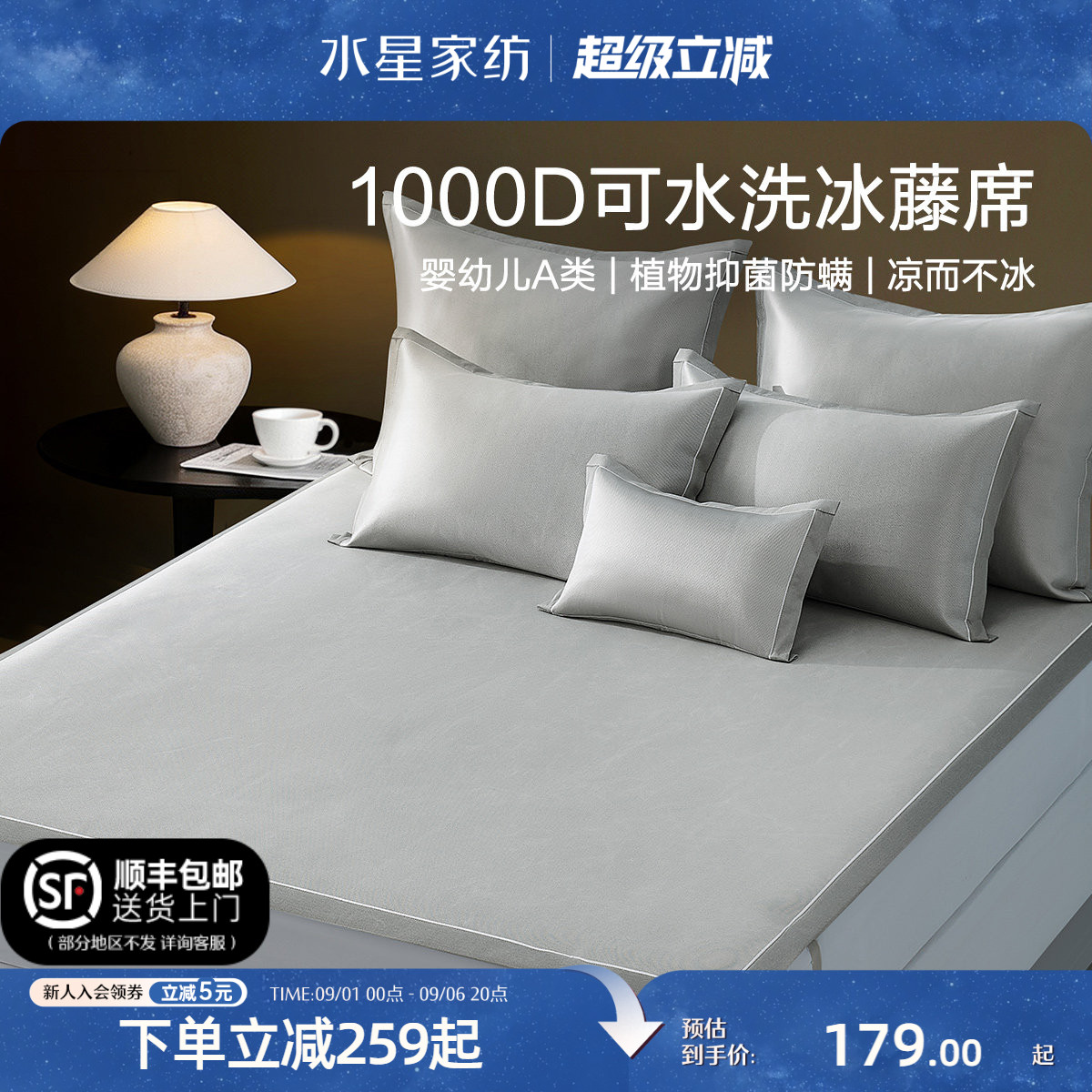 水星家纺1000D冰藤席凉席夏季图片