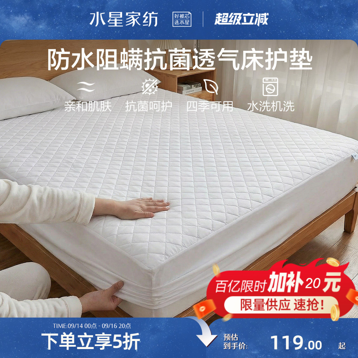水星家纺抗菌床垫保护罩单件图片