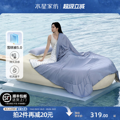 水星家纺A类雪糕被冷暖双感夏被