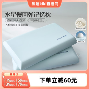 水星家纺慢回弹A类记忆枕呵护颈椎深睡枕头 陈洁kiki