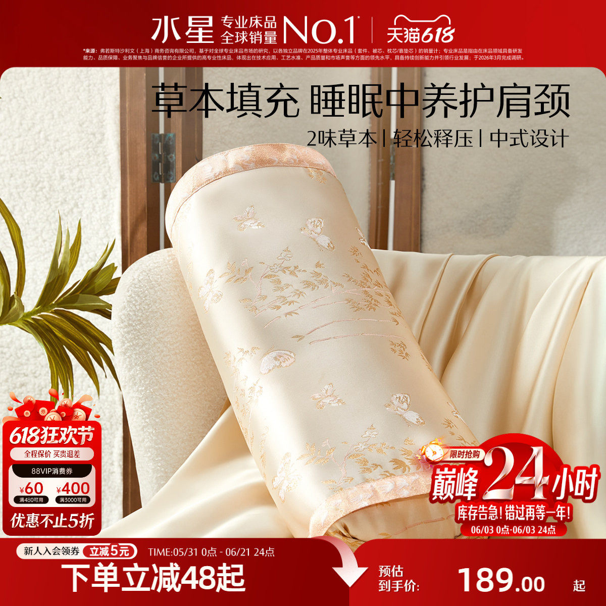水星家纺新中式草本枕可调节枕头辅助睡眠呵护颈椎床上用品25新品