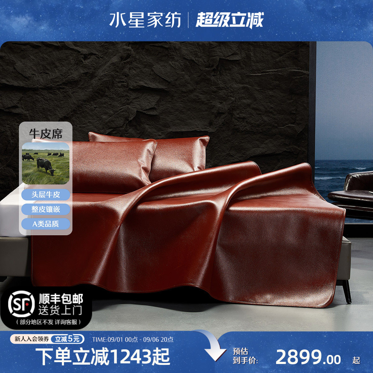 水星家纺头层水牛皮软席A类凉感夏季家用可折叠凉席席子床上用品