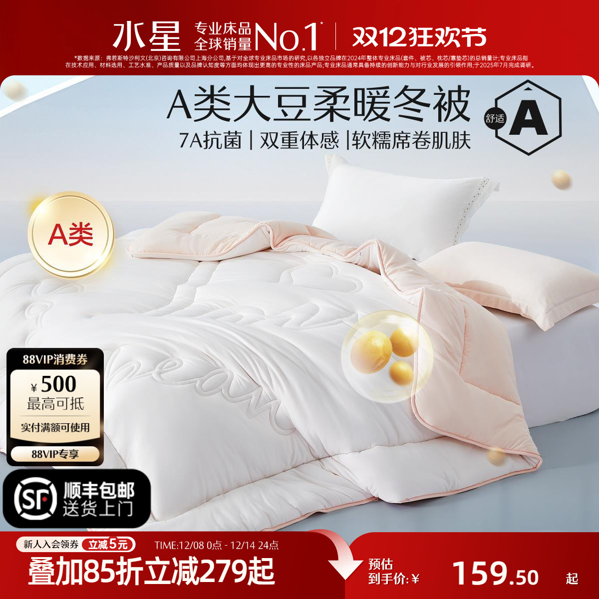 家纺冬被水星大豆纤维床品抗菌