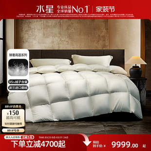 水星家纺波兰进口95%白鹅绒冬被长绒棉轻奢保暖羽绒被子被芯床品