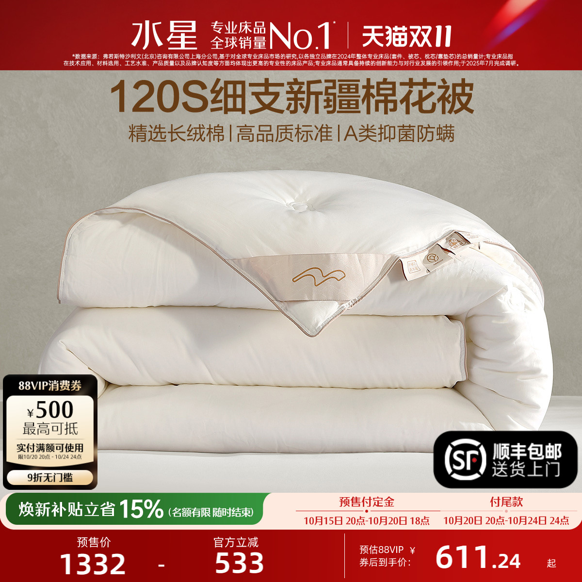 水星家纺120支高端棉花被