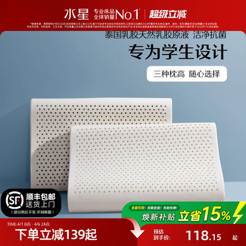 水星家纺泰国乳胶枕头学生宿舍