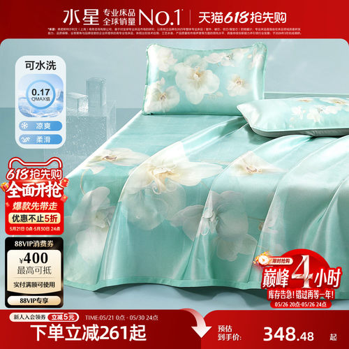 水星家纺冰丝凉席高端