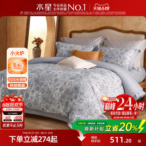 水星家纺60S长绒棉磨毛套件抗菌