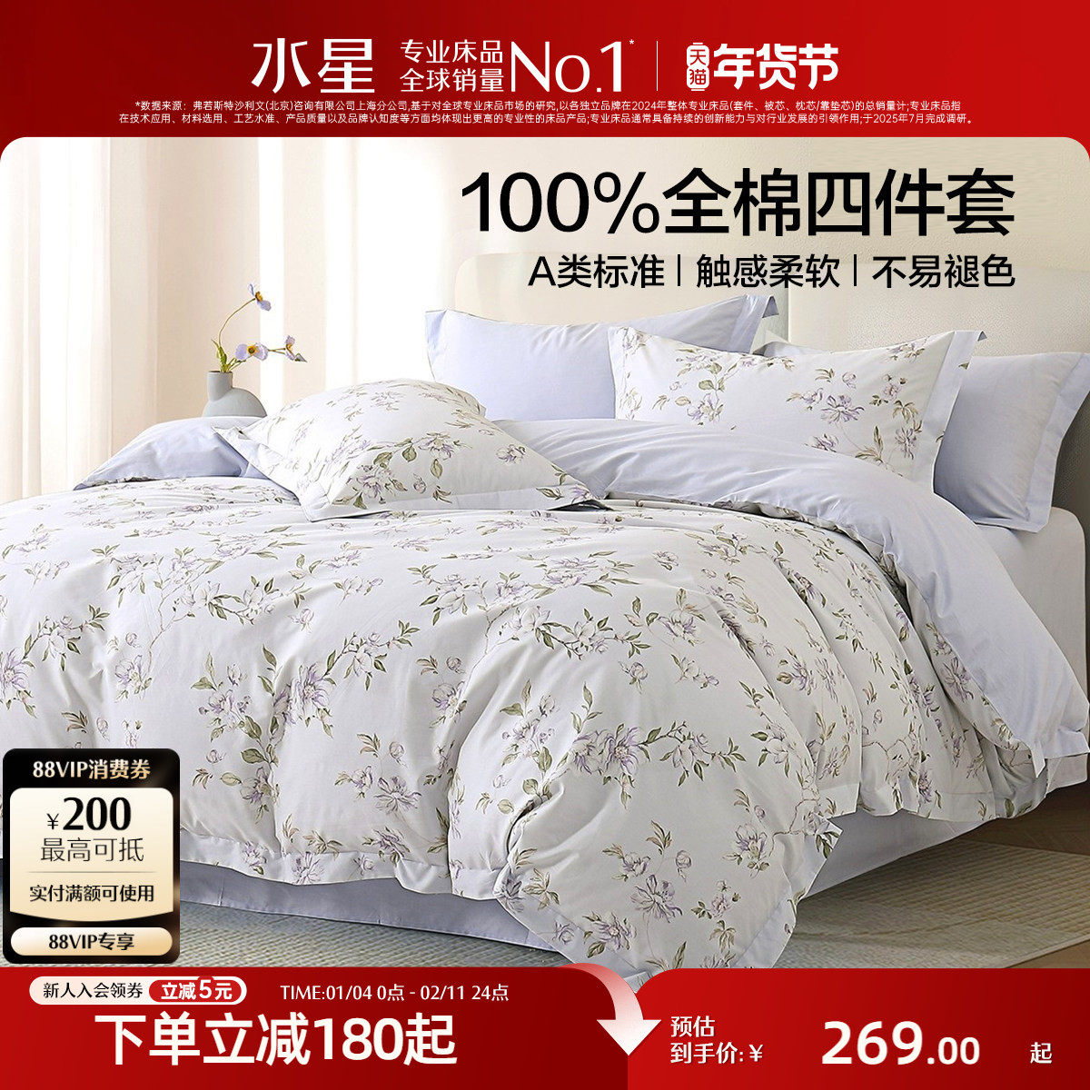 水星家纺全棉四件套纯棉印花套件田园风被套床单家用床品