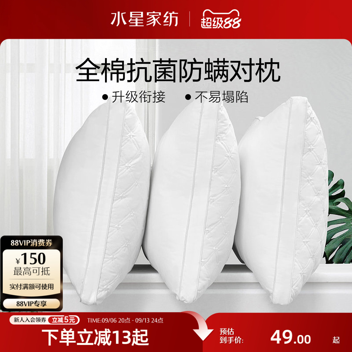 水星家纺枕头抗菌防螨全棉枕芯成人宿舍呵护颈椎枕芯家用一对