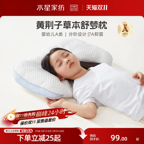 水星家纺A类抑菌黄荆子草本枕芯