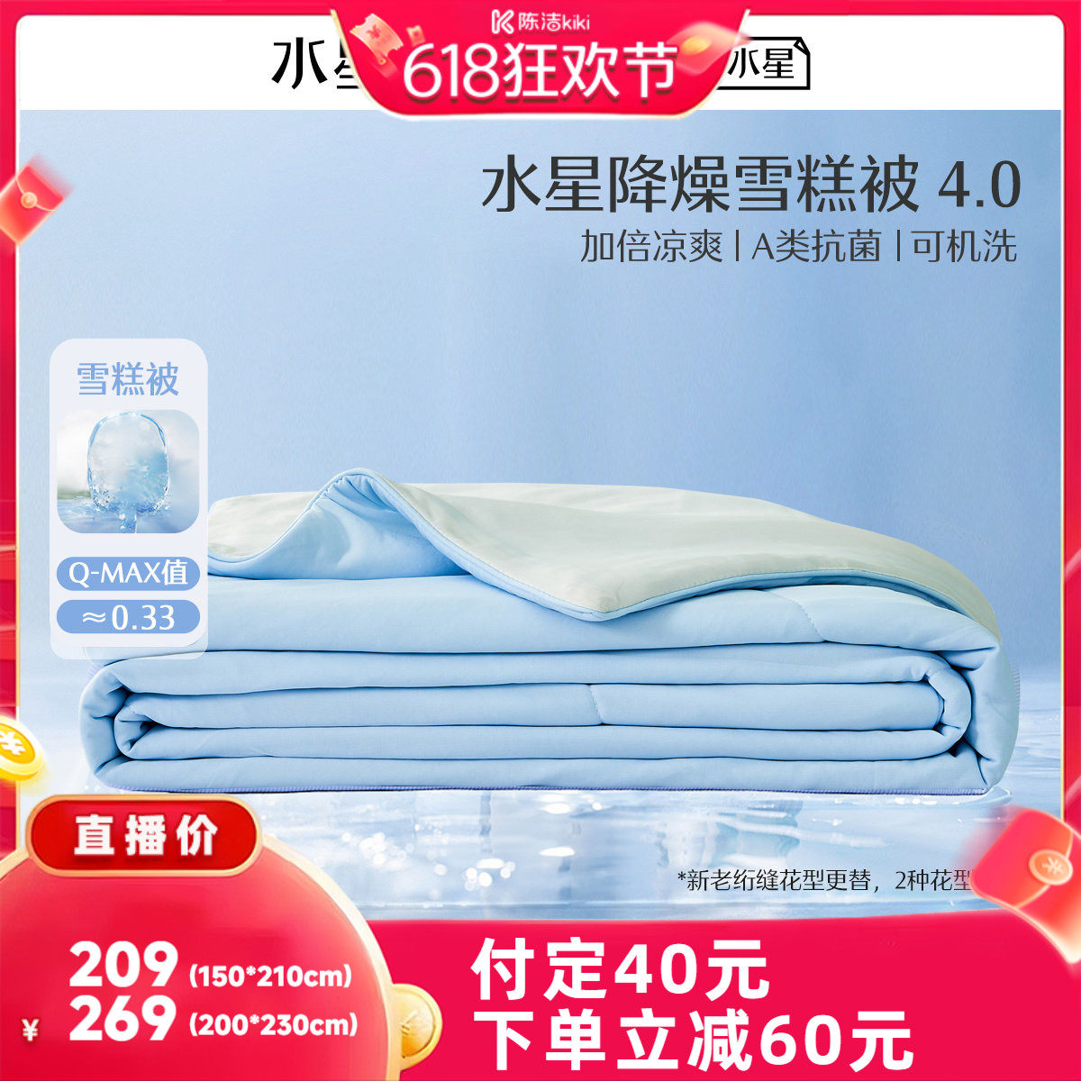 水星夏季抑菌凉感雪糕被夏凉被