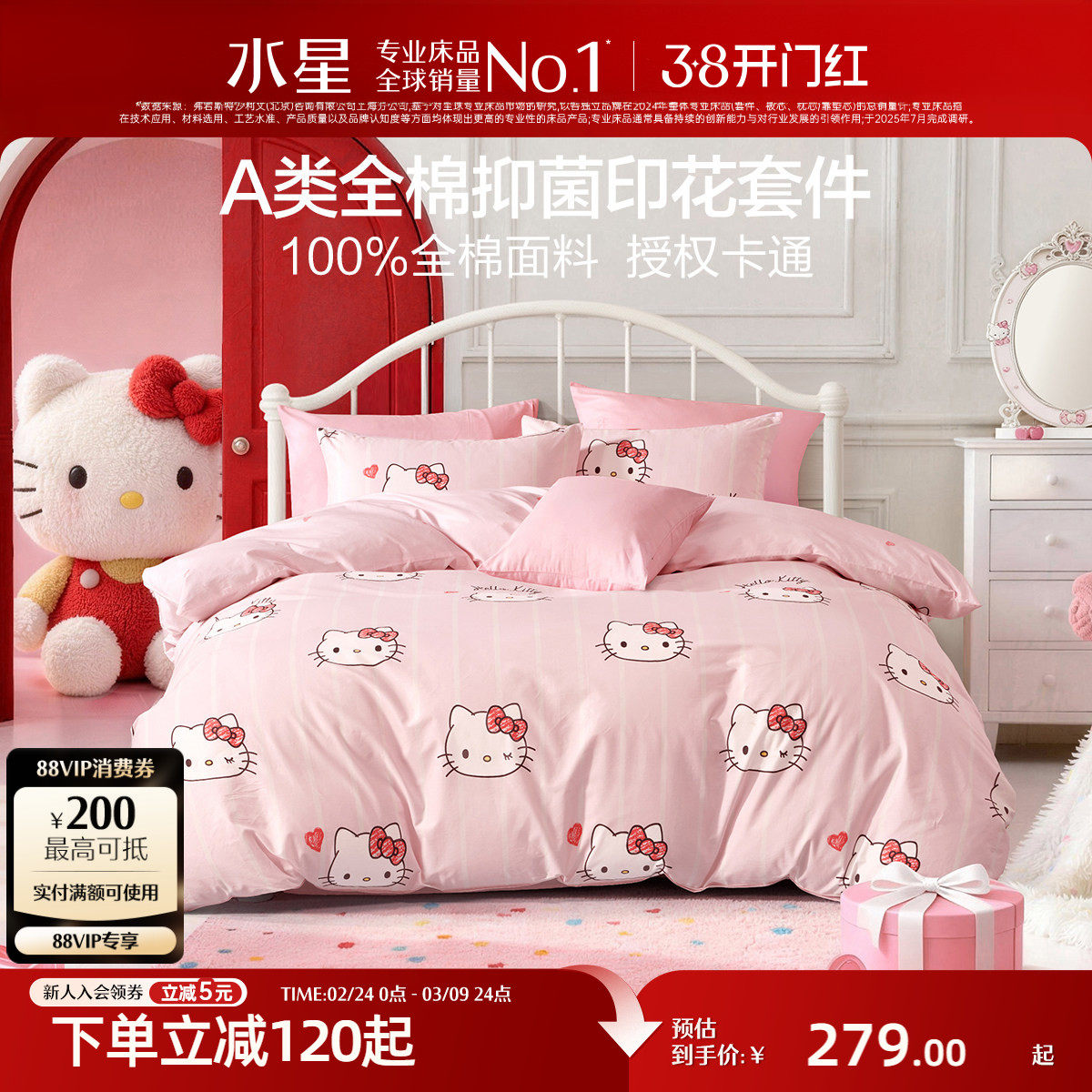 水星家纺儿童三/四件套全棉抑菌套件纯棉Hellokitty女孩26年新品