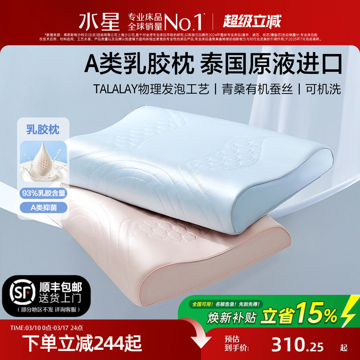 水星家纺93%原液进口乳胶枕A类抑菌可水洗枕头单只呵护颈椎