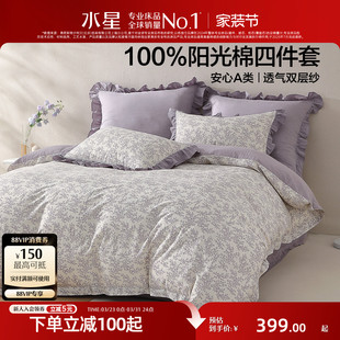 水星家纺全棉四件套纯棉双层纱印花四件套田园风家用床品26年新品