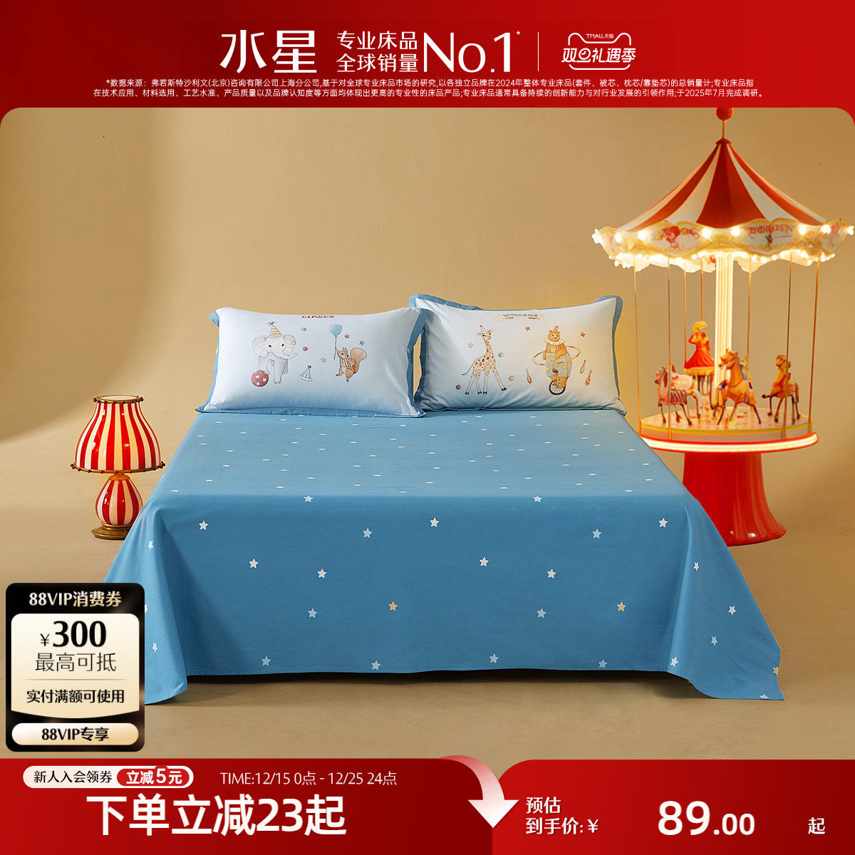 水星家纺儿童全棉磨毛抑菌床单