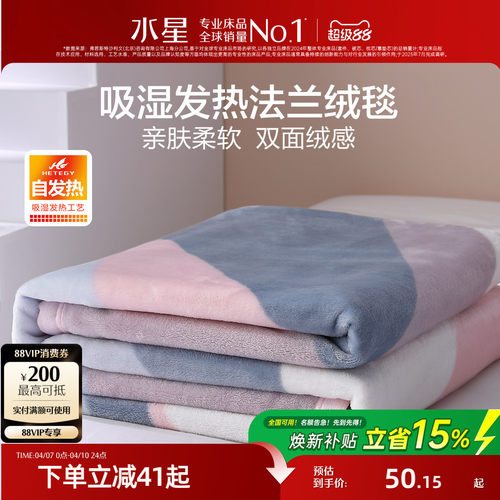水星家纺法兰绒毯空调毯