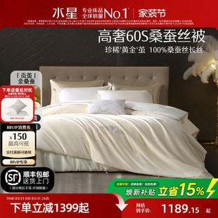 水星家纺蚕丝被100%桑蚕丝黄金丝二合一子母被芯冬被轻奢被子床品