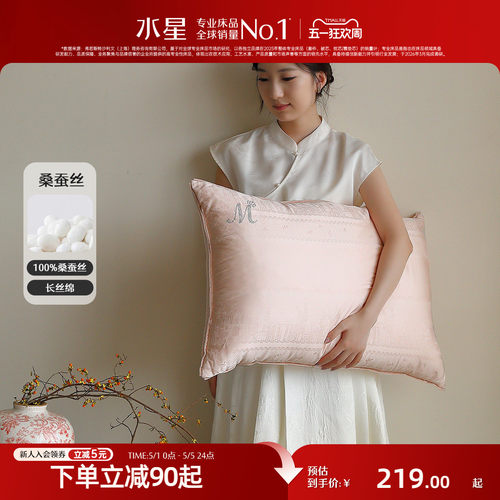 水星家纺A类抑菌蚕丝枕头