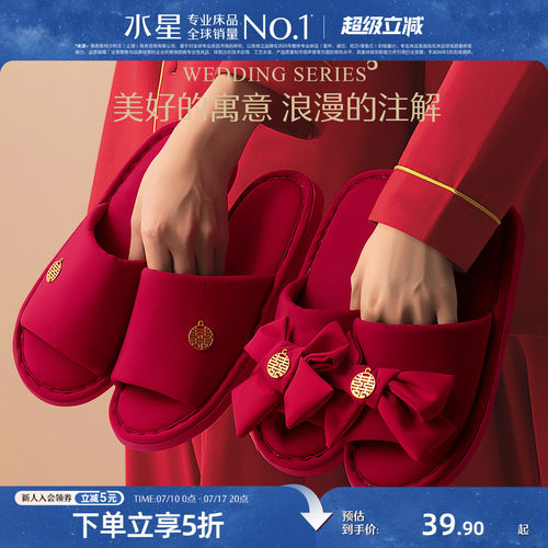 水星家纺情侣结婚拖鞋