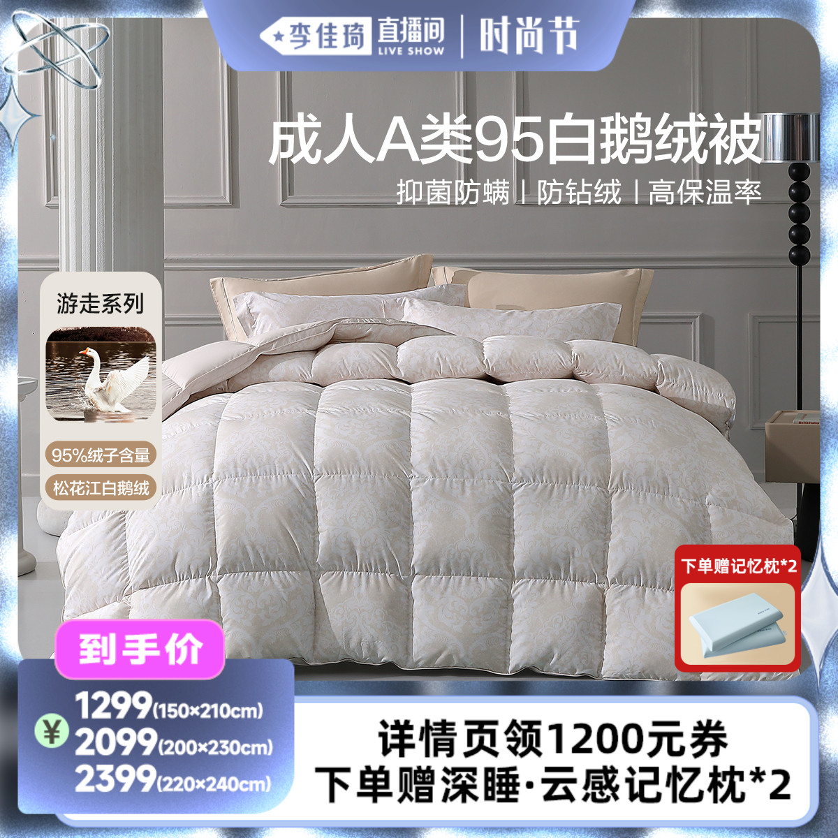 水星家纺A类95白鹅绒保暖冬被