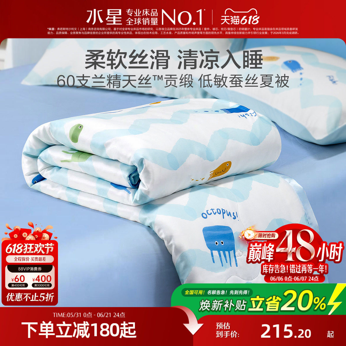 水星家纺抑菌天丝™低敏蚕丝夏被
