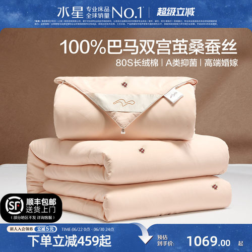 水星家纺全棉桑蚕丝婚庆被芯