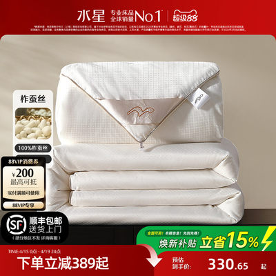水星家纺A类抑菌100%蚕丝冬被