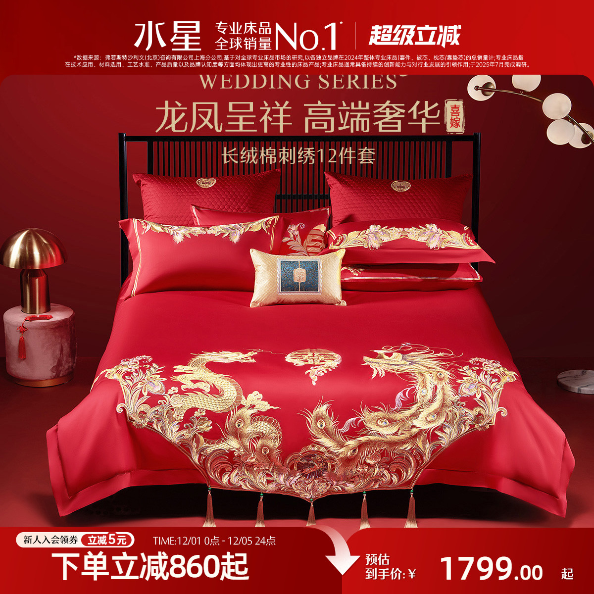 水星家纺婚庆多件套60支长绒棉