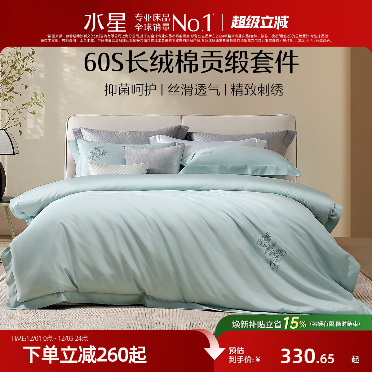 水星家纺60S长绒棉四件套抑菌