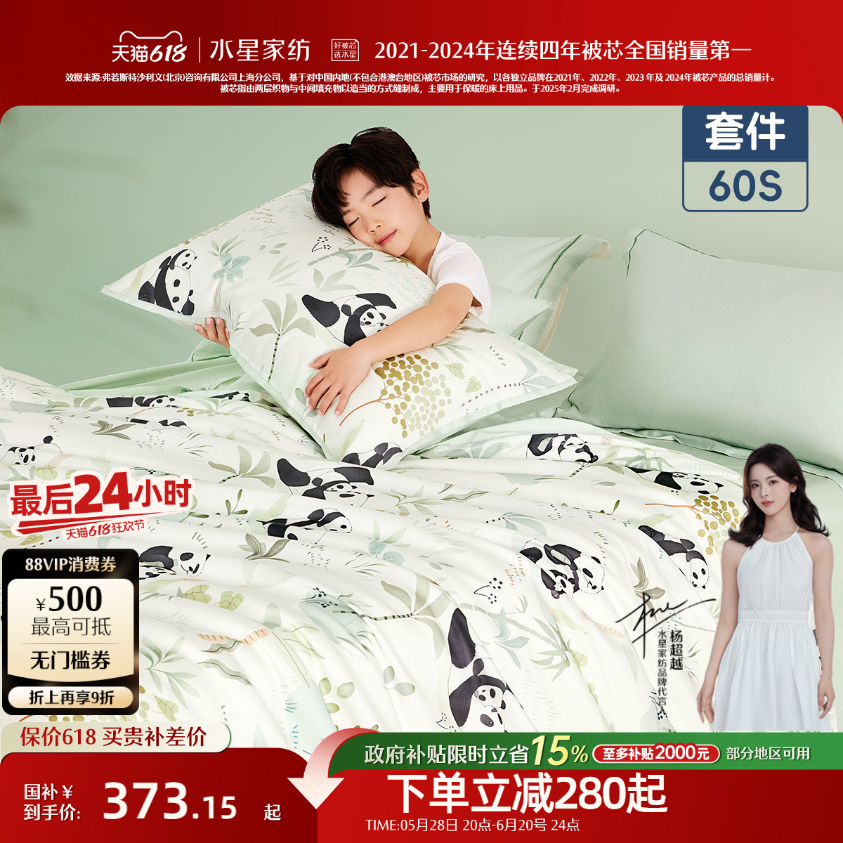 水星家纺儿童60S长绒棉三四件套母婴A类抑菌吸湿速干套件卡通床品