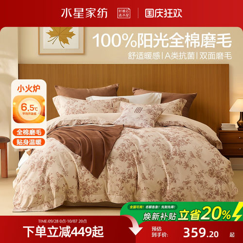 水星家纺抑菌全棉磨毛四件套