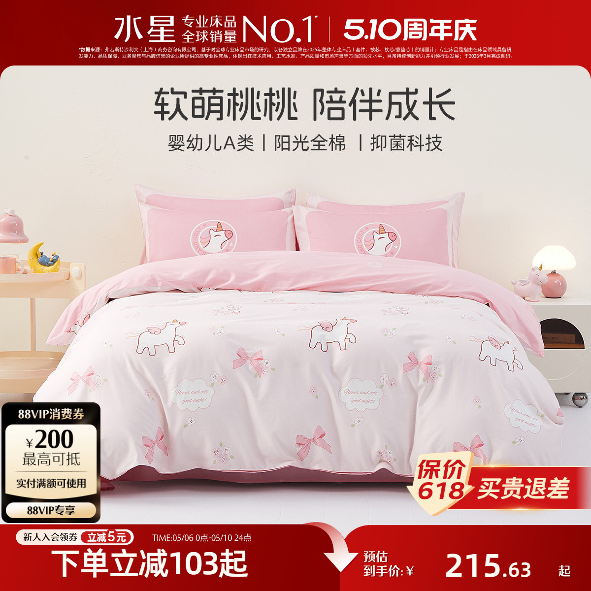 水星家纺全棉三/四件套婴幼儿A类套件抑菌被子套床单卡通印花床品