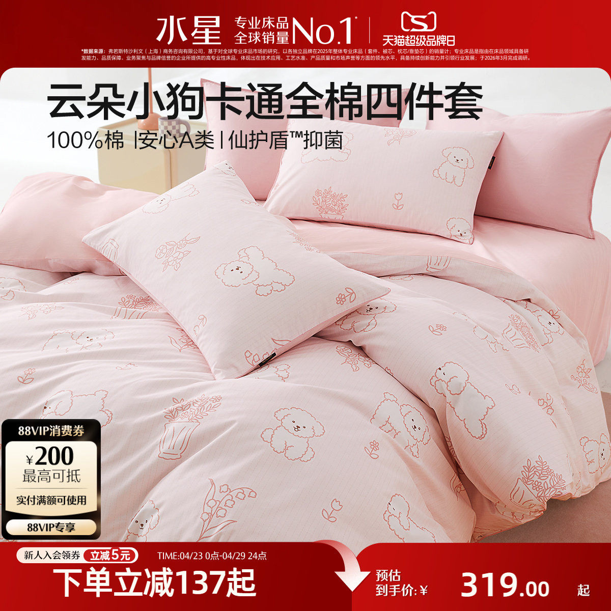 水星家纺全棉纯棉四件套学生宿舍A类床单被套床笠四季床品26新款