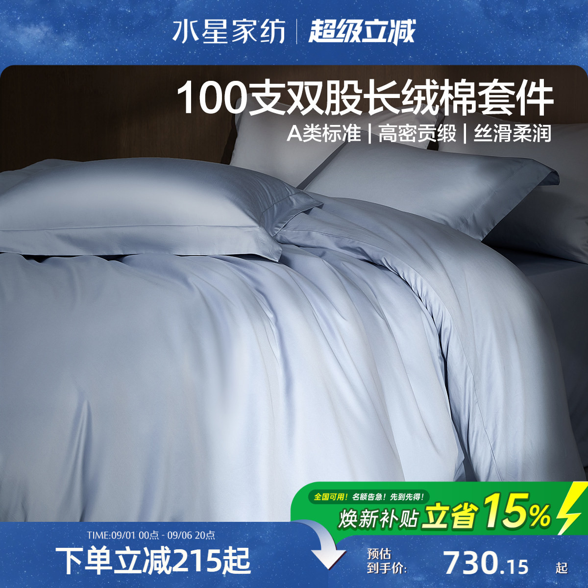 水星家纺100支长绒棉高端四件套图片